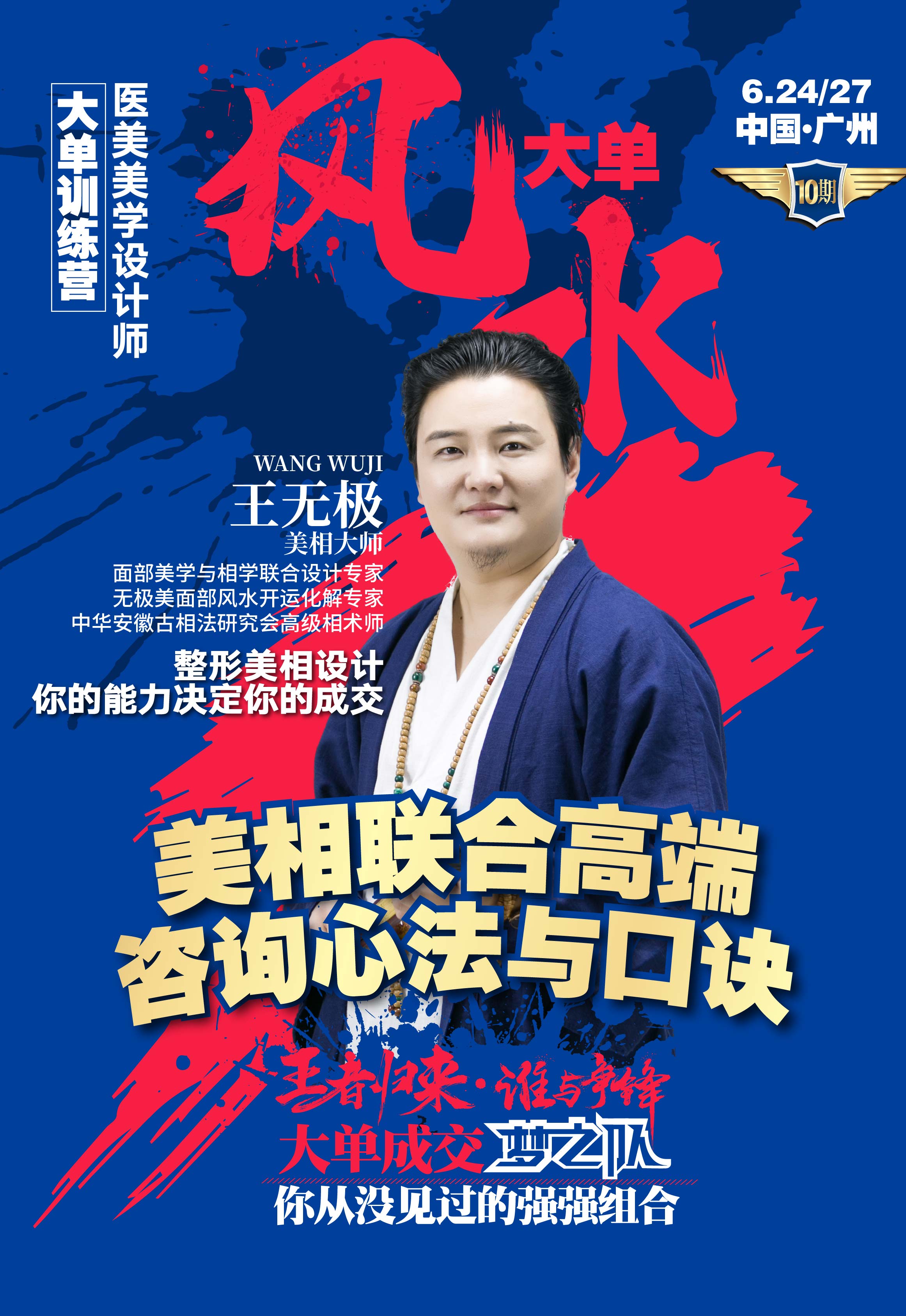 美相设计成交38万接诊流程展示-王无极-广州医美咨询师培训中心